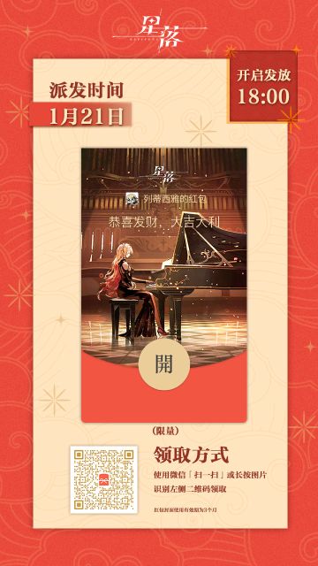 「红包封面」聆听，静谧的琴声