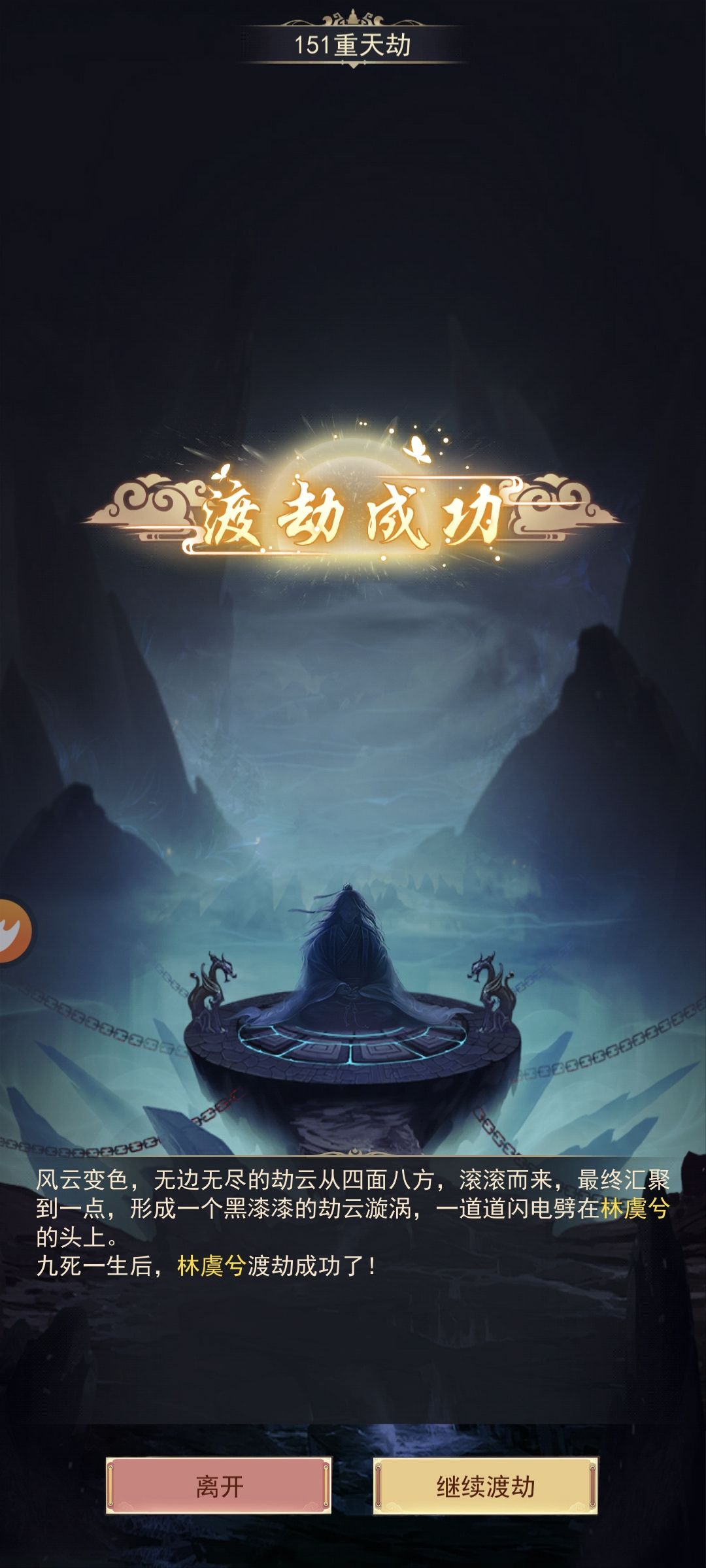 一万年的大罗只争朝夕,开启玄仙新境界 2