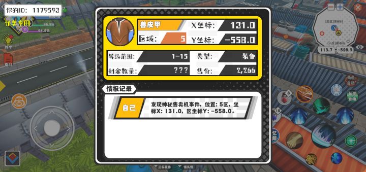 事件分享截图