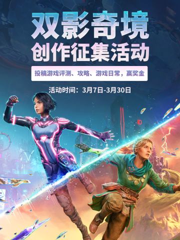 已开奖｜《双影奇境》创作征集，投稿赢奖金