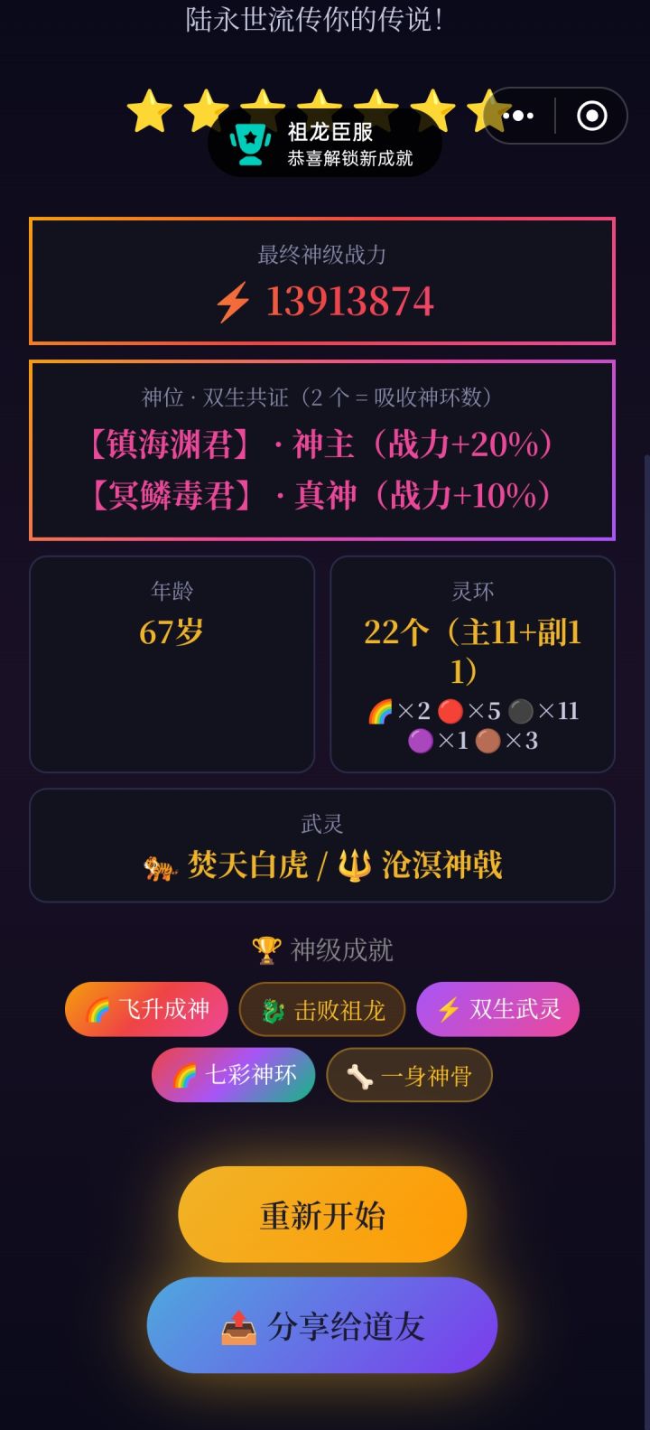 道爷我成了截图