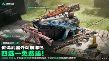 三角洲这波免费皮肤，选不对真的会emo！