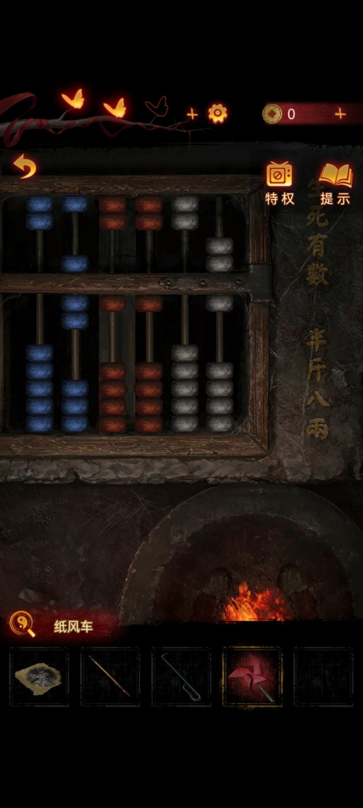 第四章灵幡算盘是怎么对应的啊截图