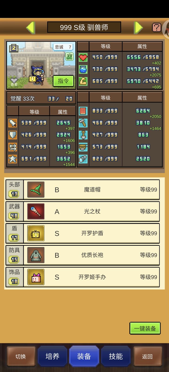 有没有大佬讲讲这法驯兽技能怎么配截图