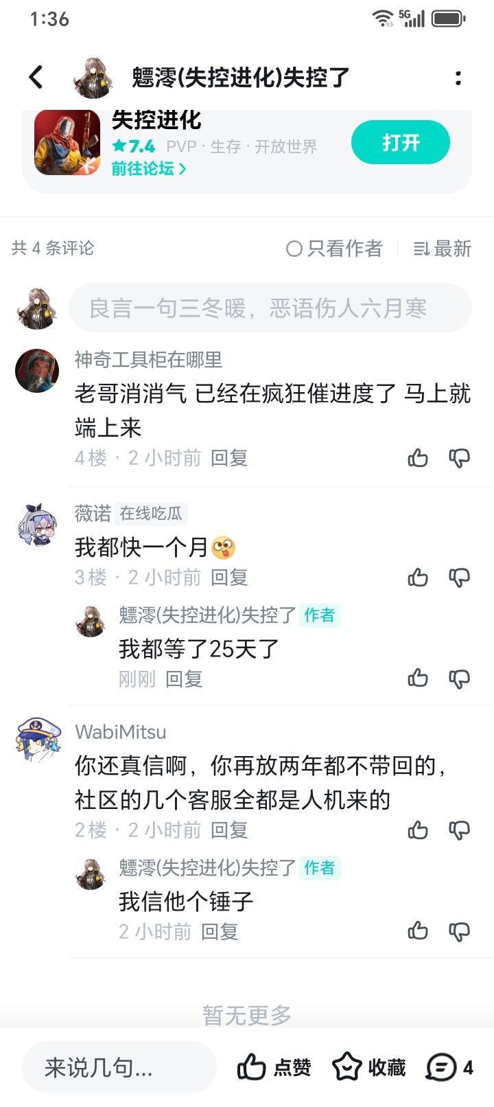 失控进化截图