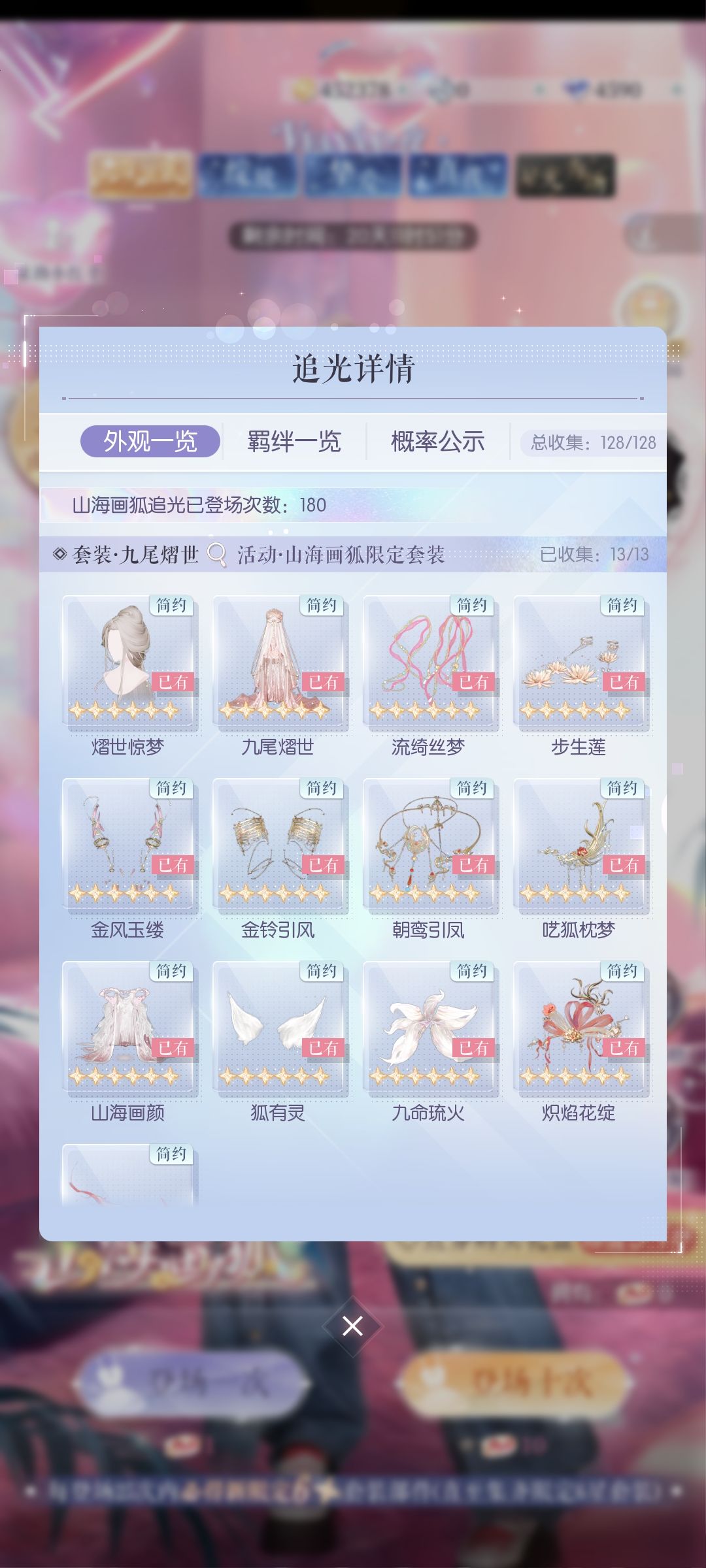 九尾很赞呀 3