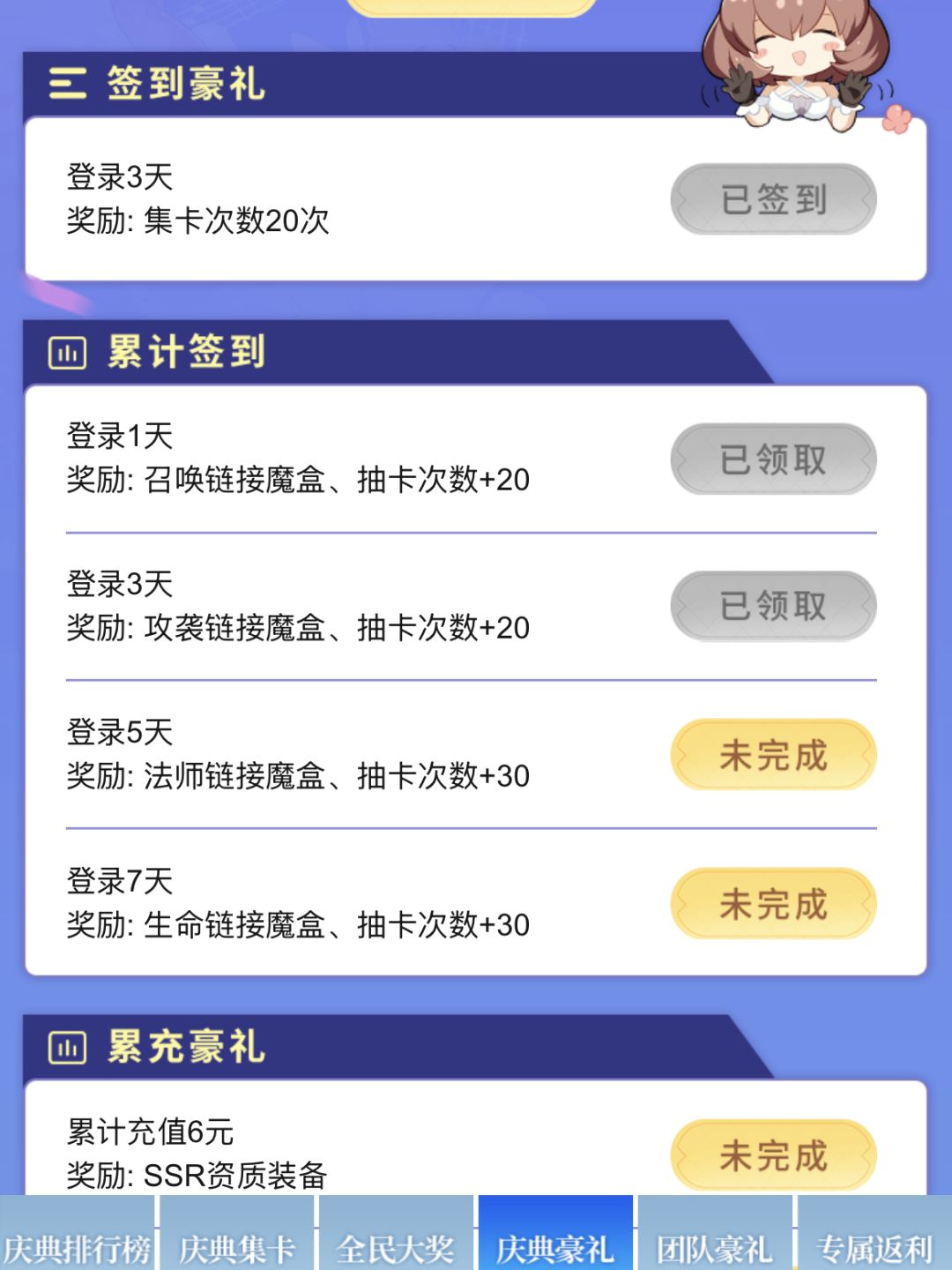累计注能300次奖励拿不满 3