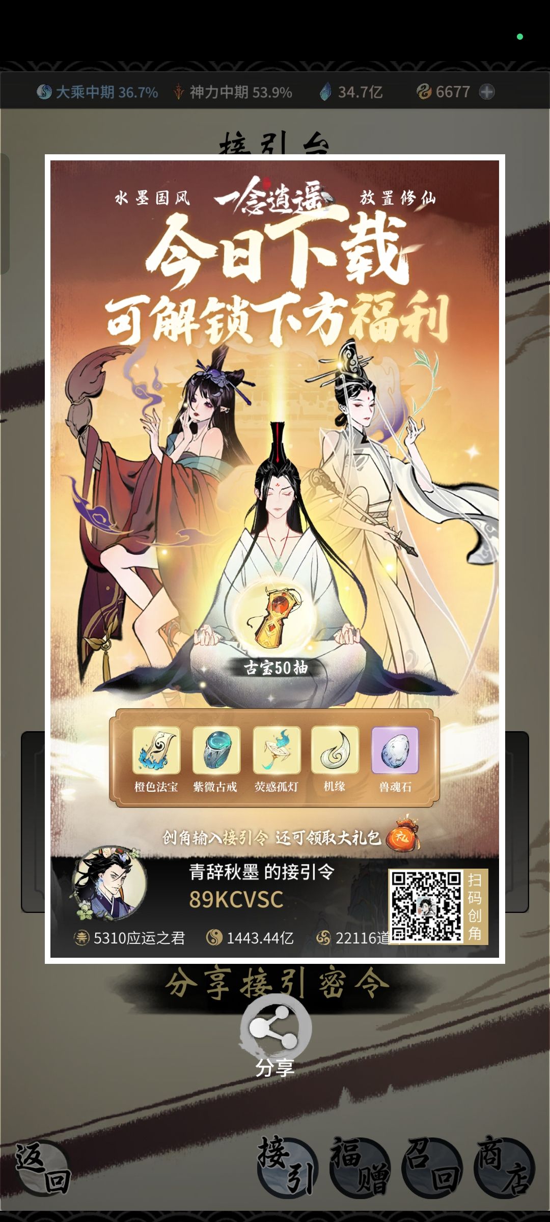 最新接引令 1