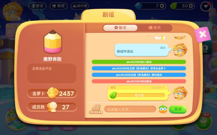 剧组怎么退出?截图
