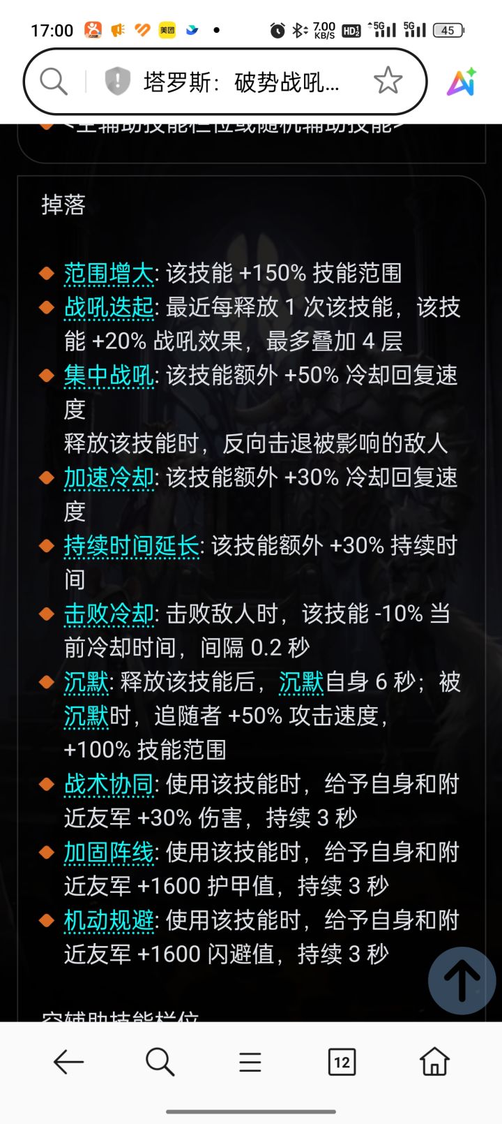 追随者战吼无法叠层数截图
