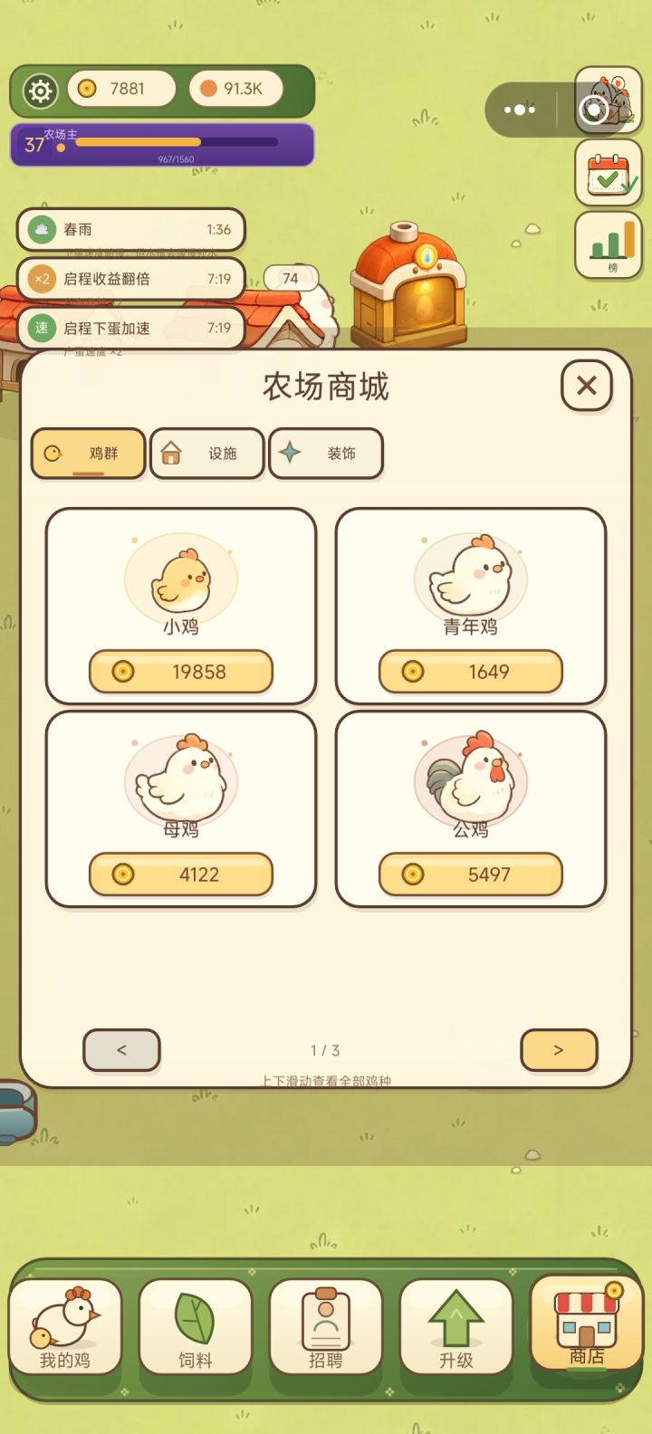 天价小鸡排行榜截图