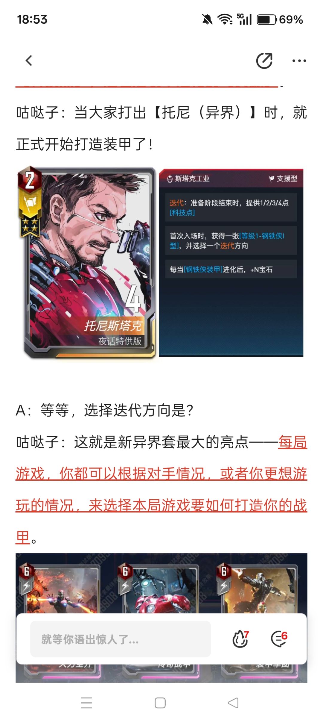 S56赛季打牌人夜话#56 成为托尼·斯塔克! 2