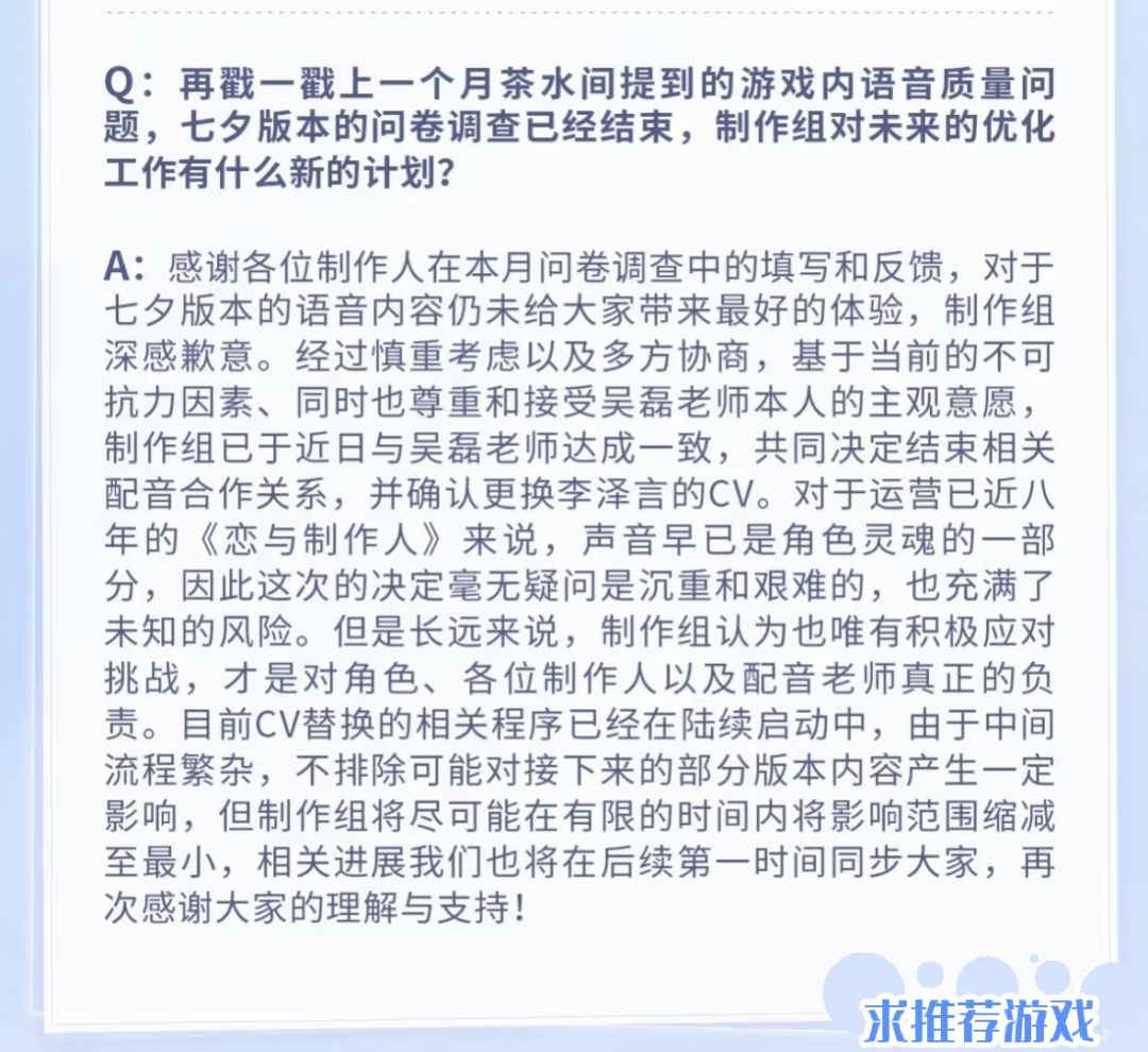 吴磊告别恋与制作人，乙游为何配音危机频发 2