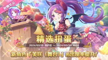 新角色★3「美咲（舞台）」正式登场！