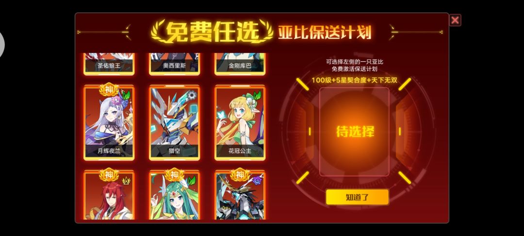 保送选谁 3