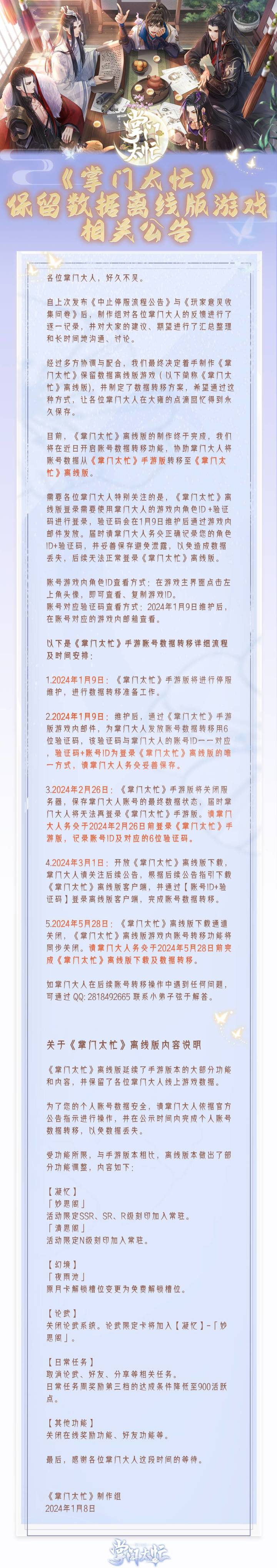 离线版来了，感谢姐妹们的努力截图