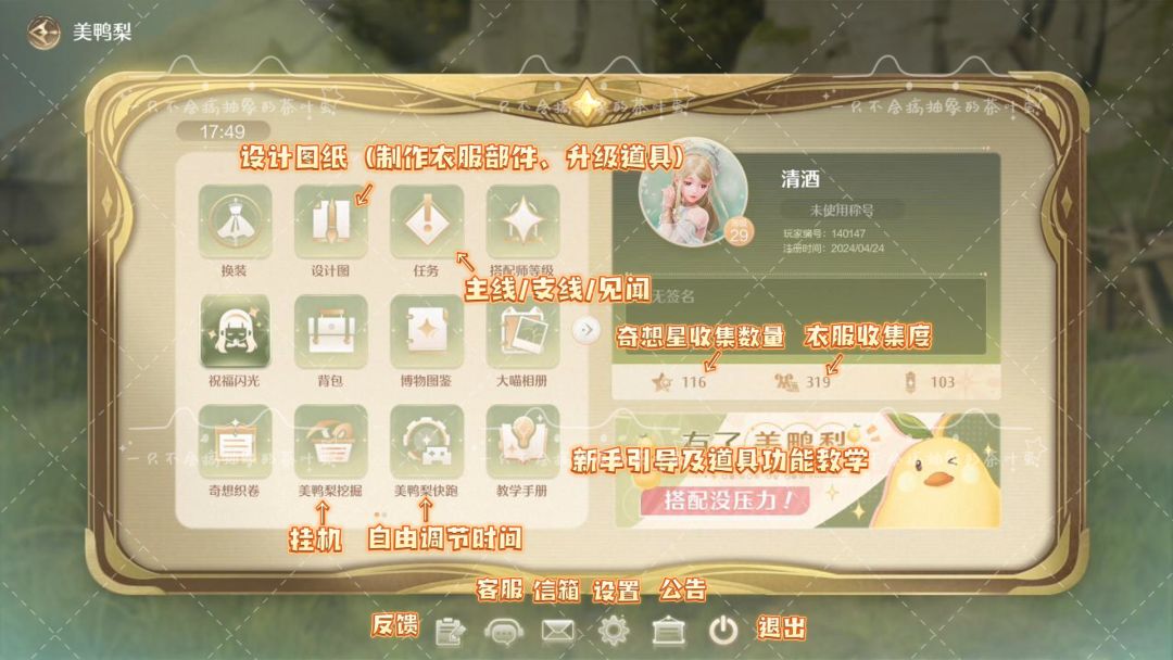 无限暖暖PC端图标解析+快捷键赶紧提前熟悉 3