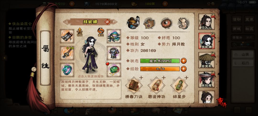 心音离火拜妮娜 1