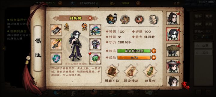 心音离火拜妮娜截图