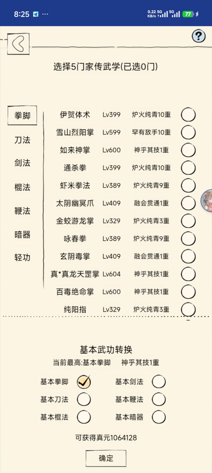 真元记录帖38截图