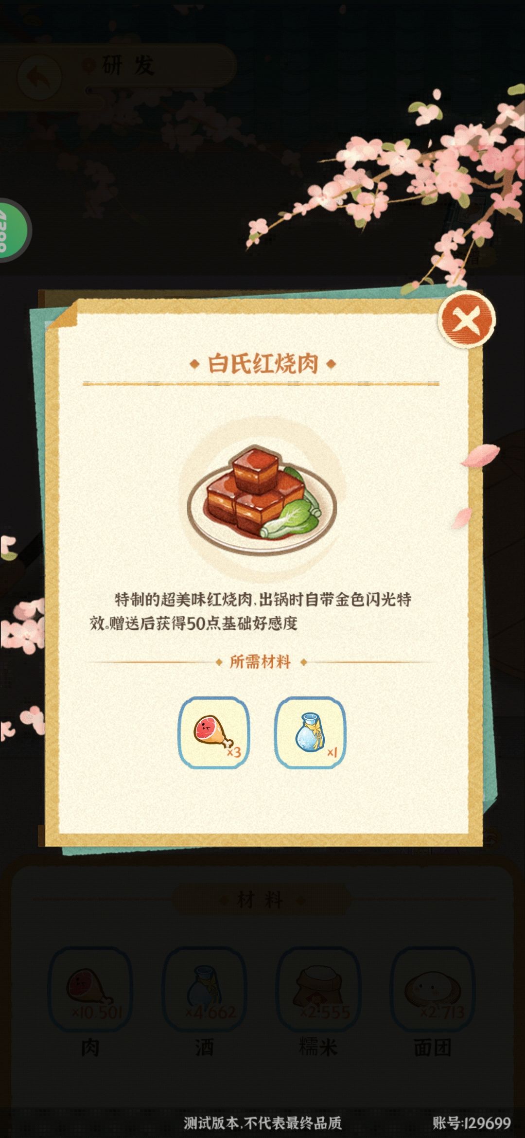 特殊菜谱 2