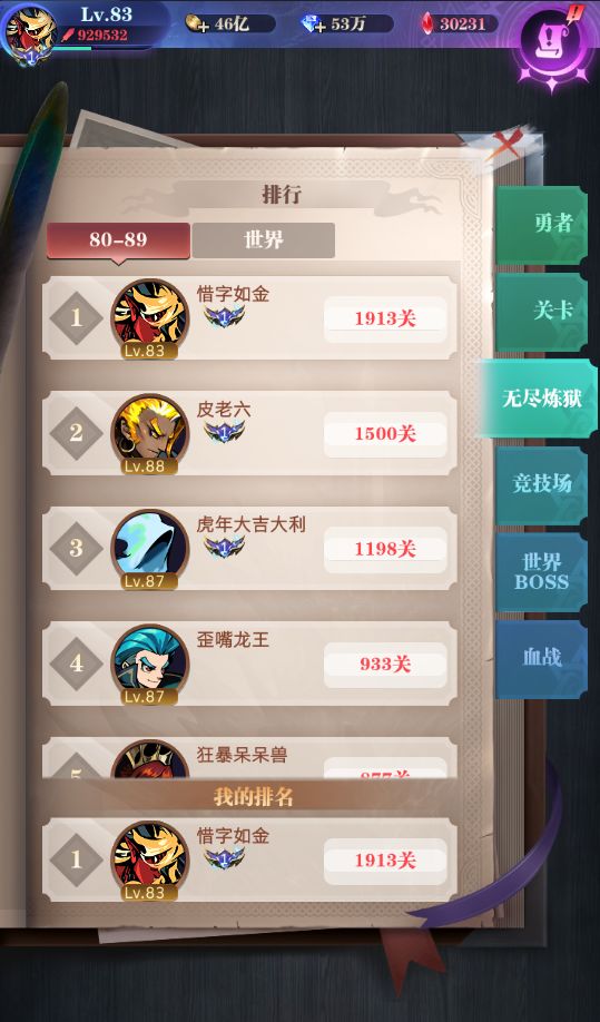 龙骑，1转第一天记录截图