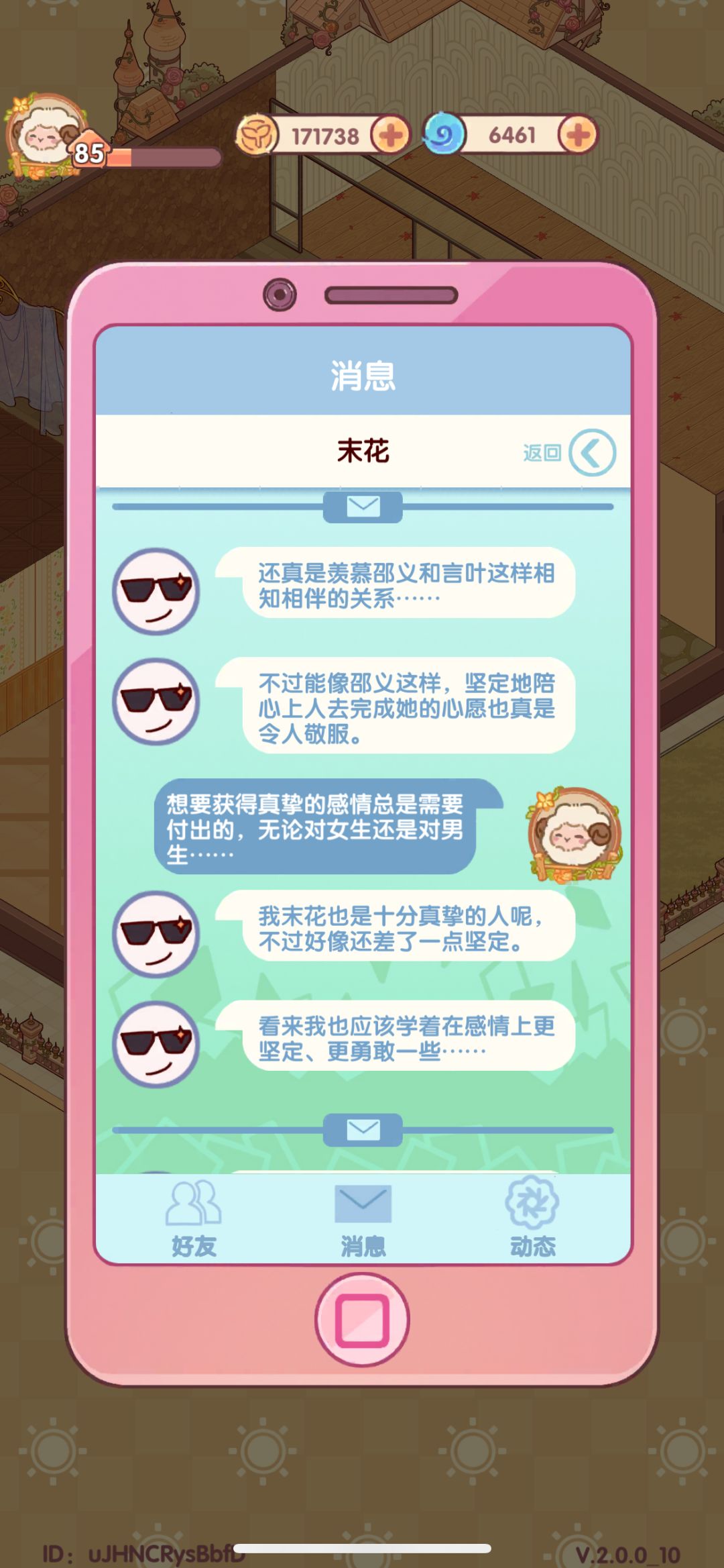 末花难道对我？ 3