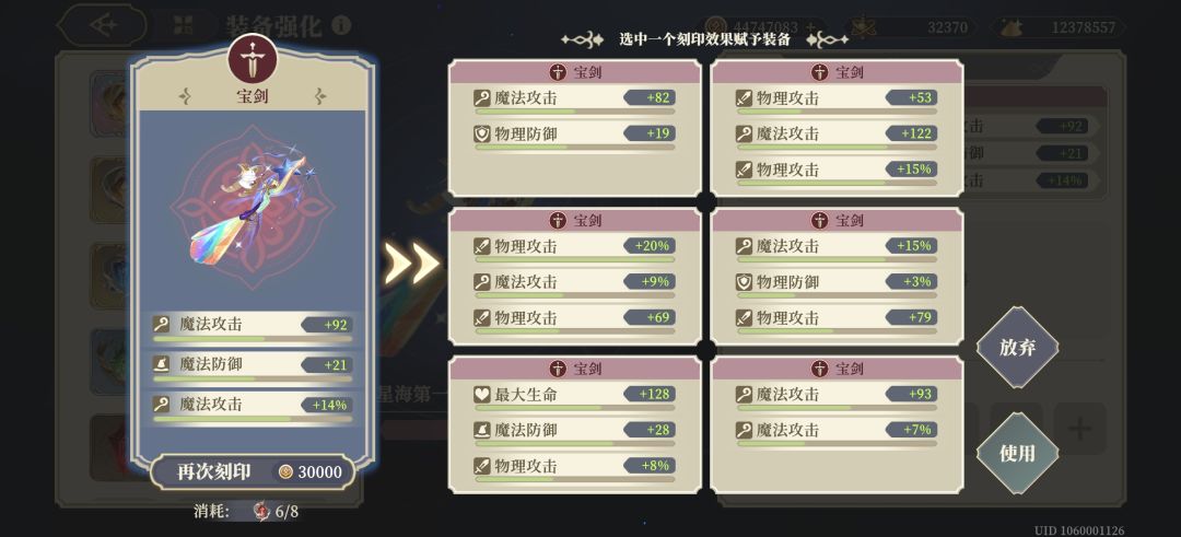 金色刻印居然也能出这么牛逼的词条! 1