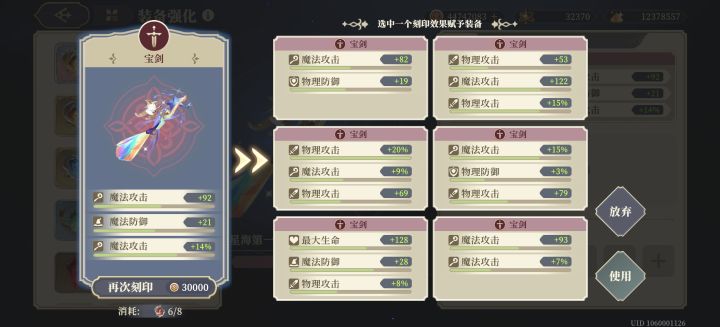金色刻印居然也能出这么牛逼的词条!截图