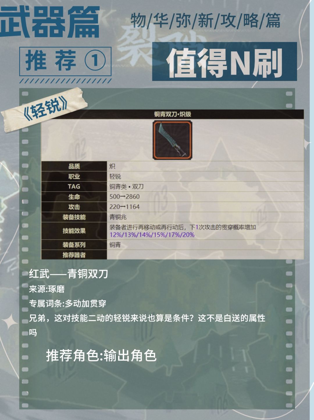 物华弥新攻略:轻锐武器推荐讲解红武篇 3