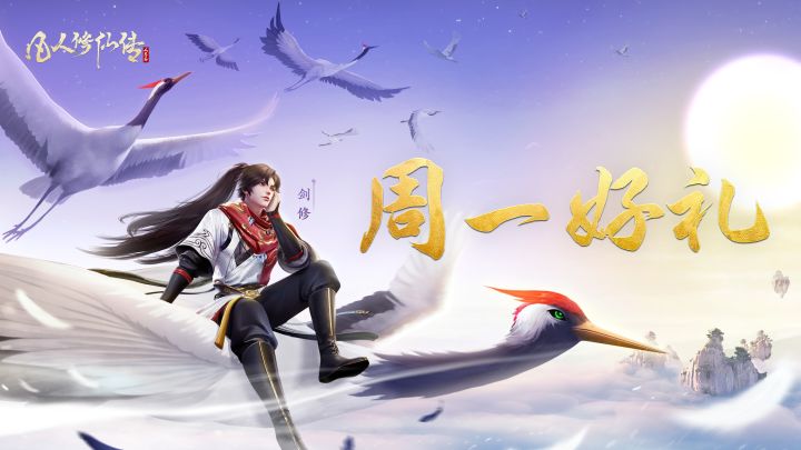 周一福利丨长空雁南归,深秋好礼至~小银月每周修仙福利送达!截图