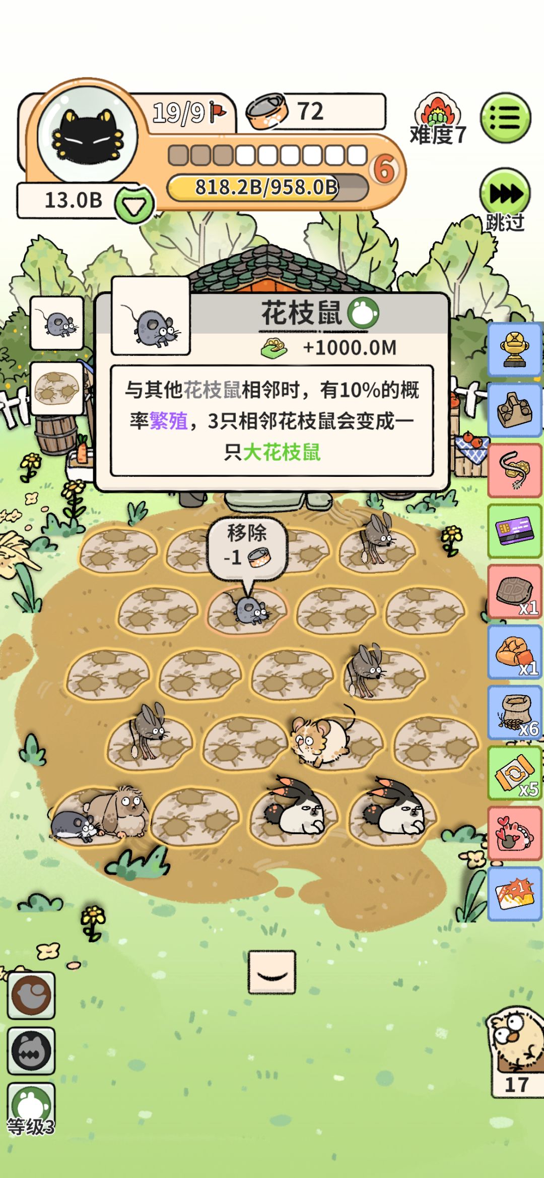 无敌花枝鼠 2