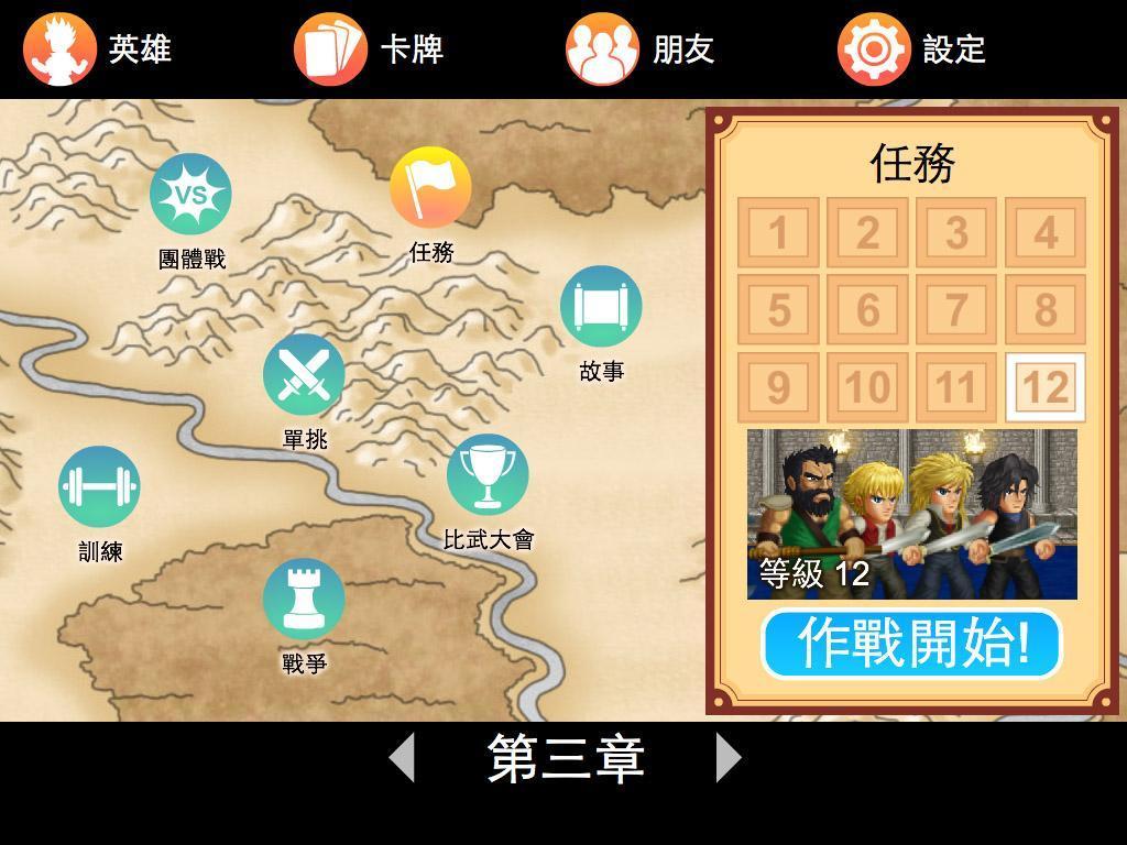 《英雄大作战》——4399童年经典 2