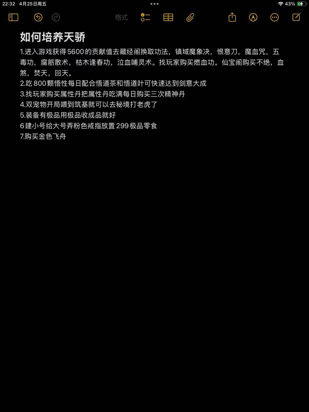 天骄是怎么培养的 1