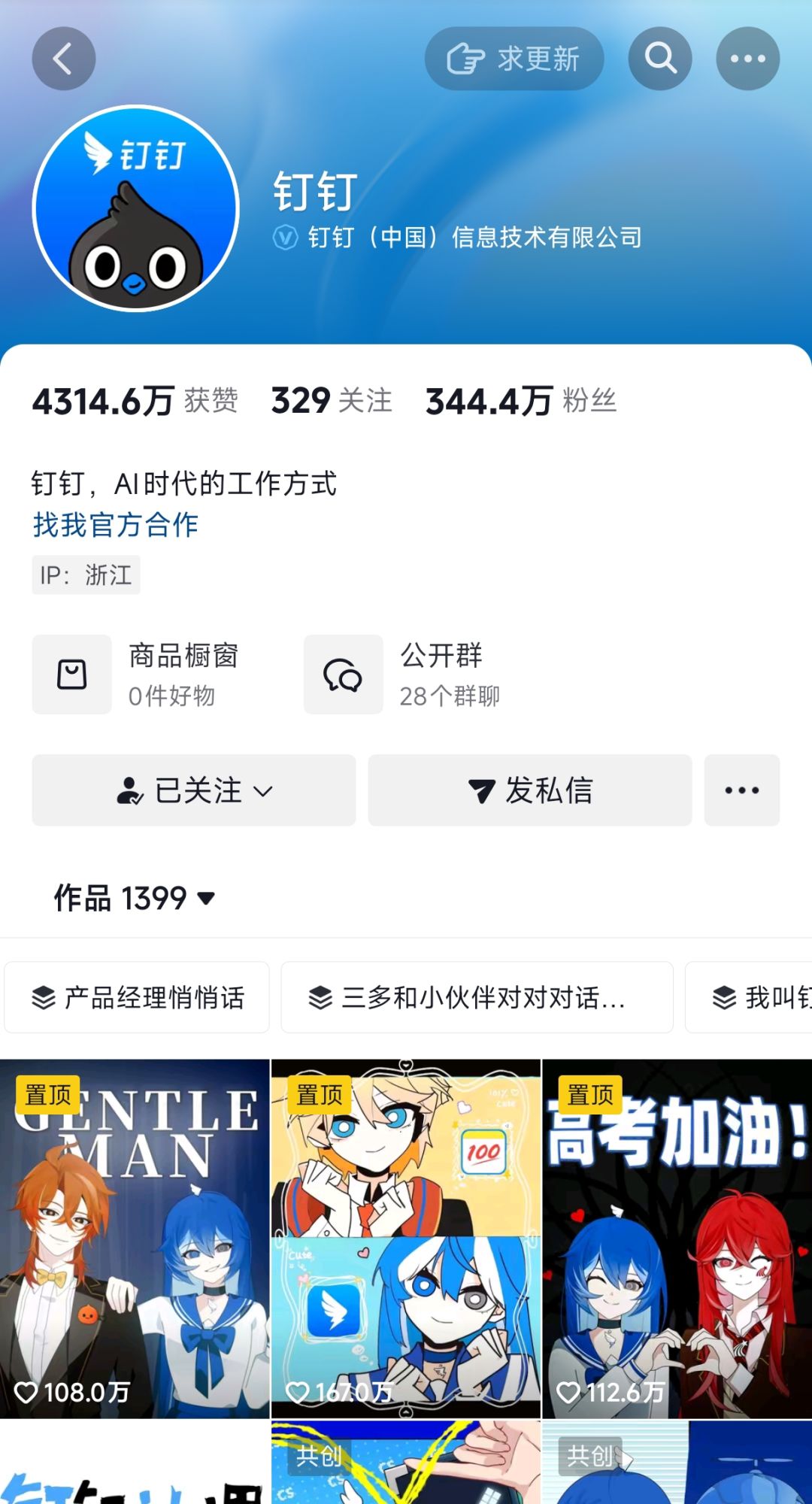钉钉你当年给我的不高兴就不怪你了...... 2