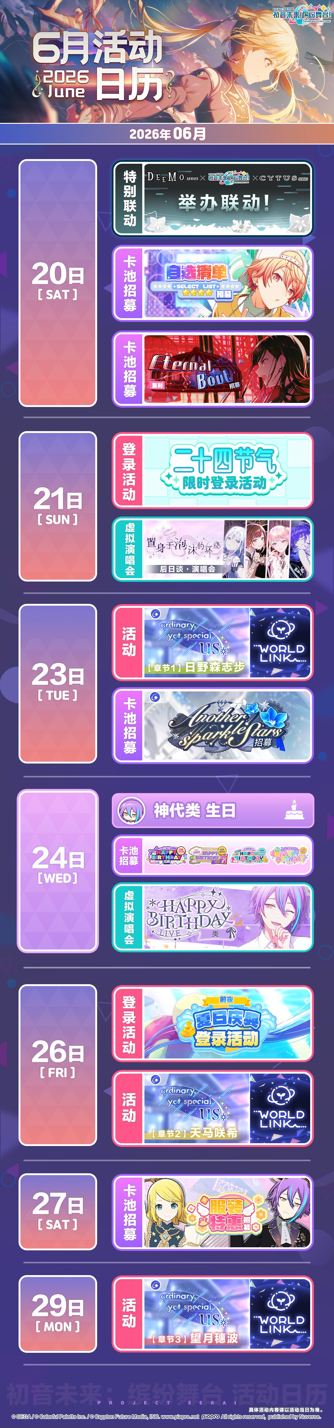 初音未来6月安排曝光!音游联动定档 3