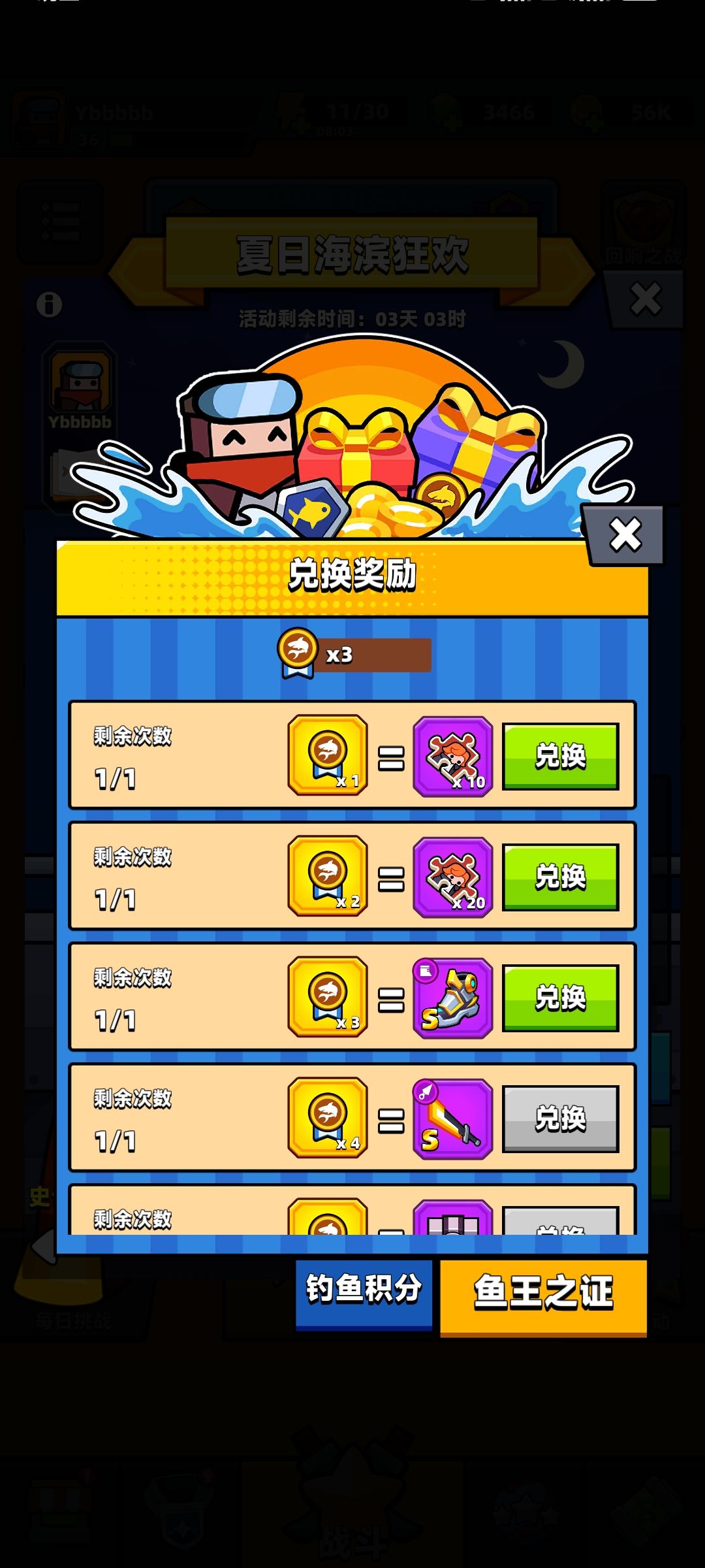 求钓鱼活动兑换推荐 1