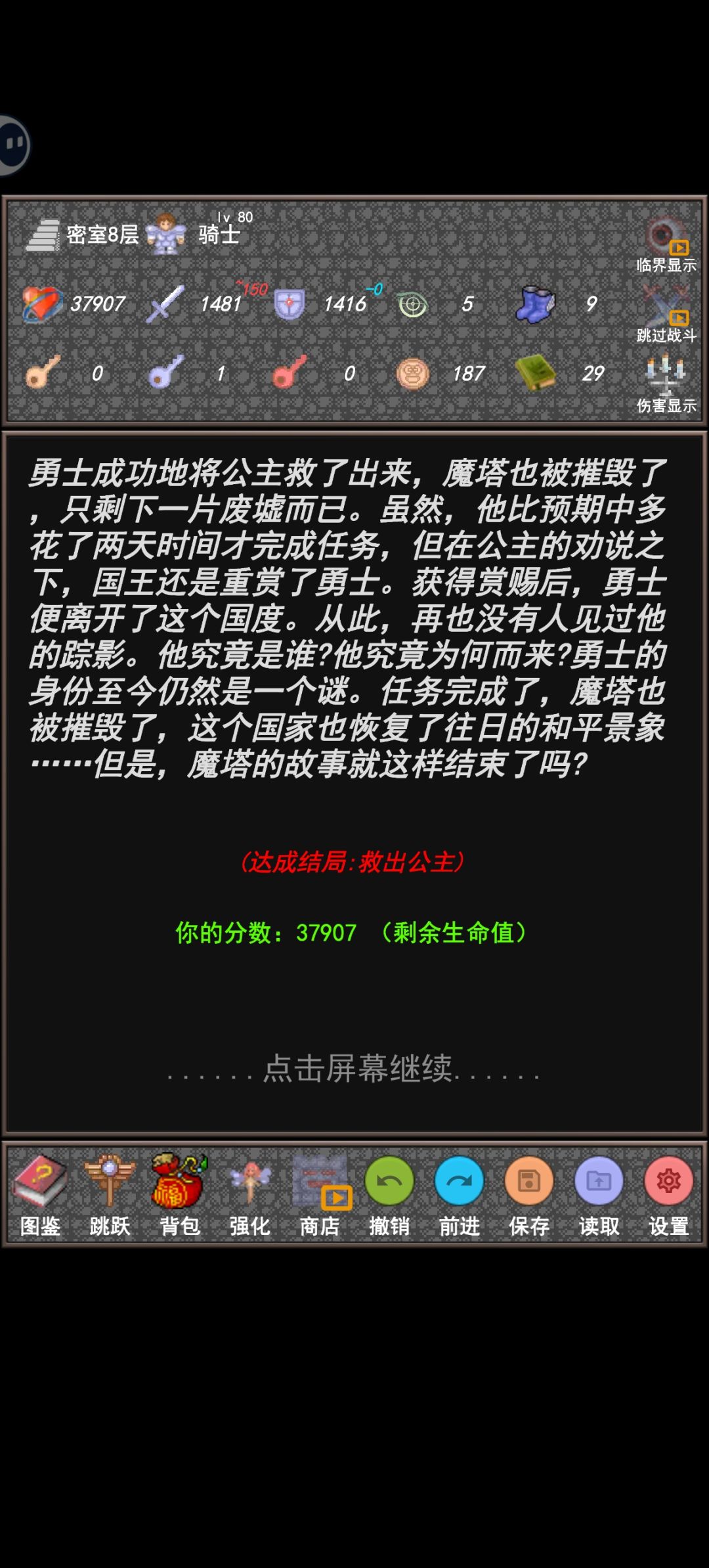 新新魔塔,找到真公主 1