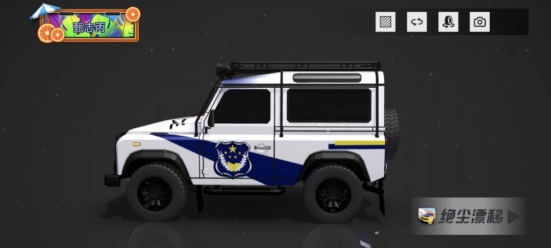警车防涂 1
