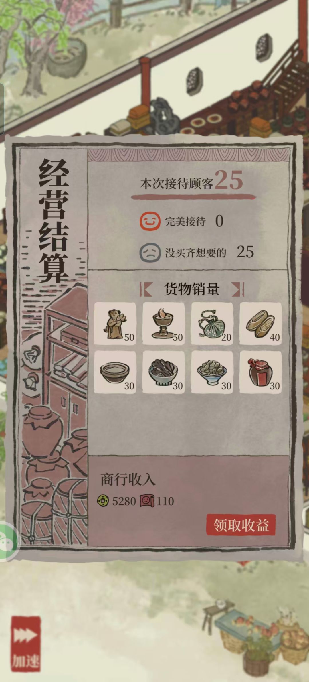 越州商行刷经验 1