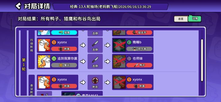 第一轮结束战斗截图