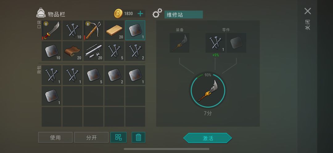 东方武器维修表 3