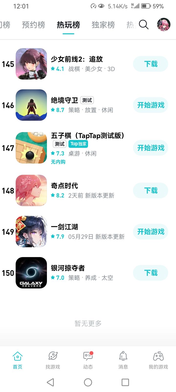 8点2分……截图