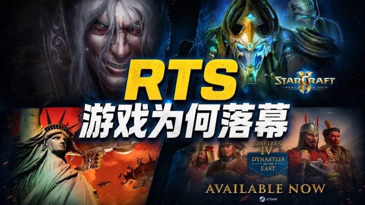 为什么RTS游戏跌下神坛，不再大众？截图