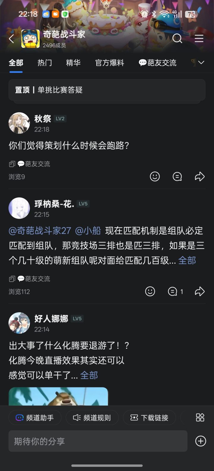你葩在qq频道上还挺火的截图