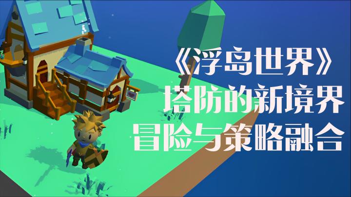 准备好打造你的塔防王国了吗?是时候展现你的策略了!截图