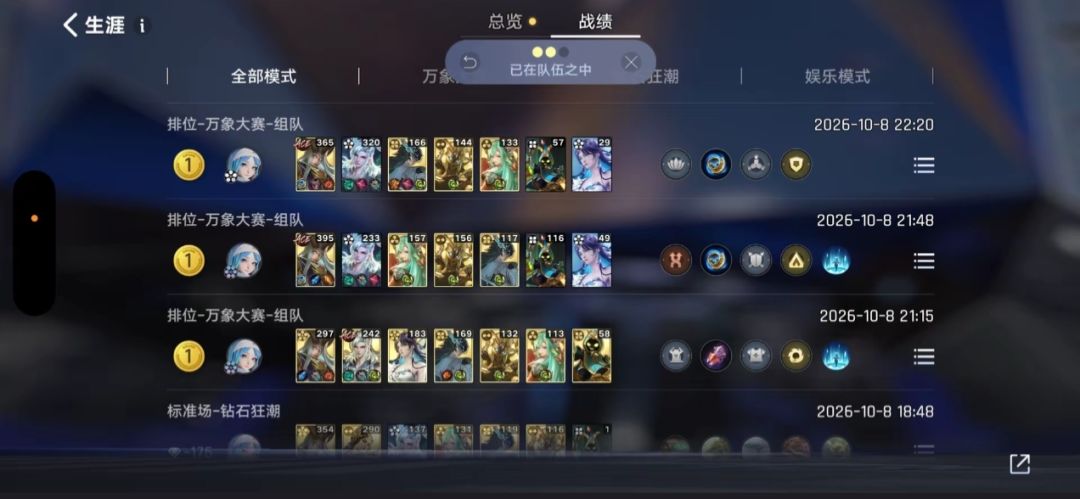 刺客流搭子组队 1