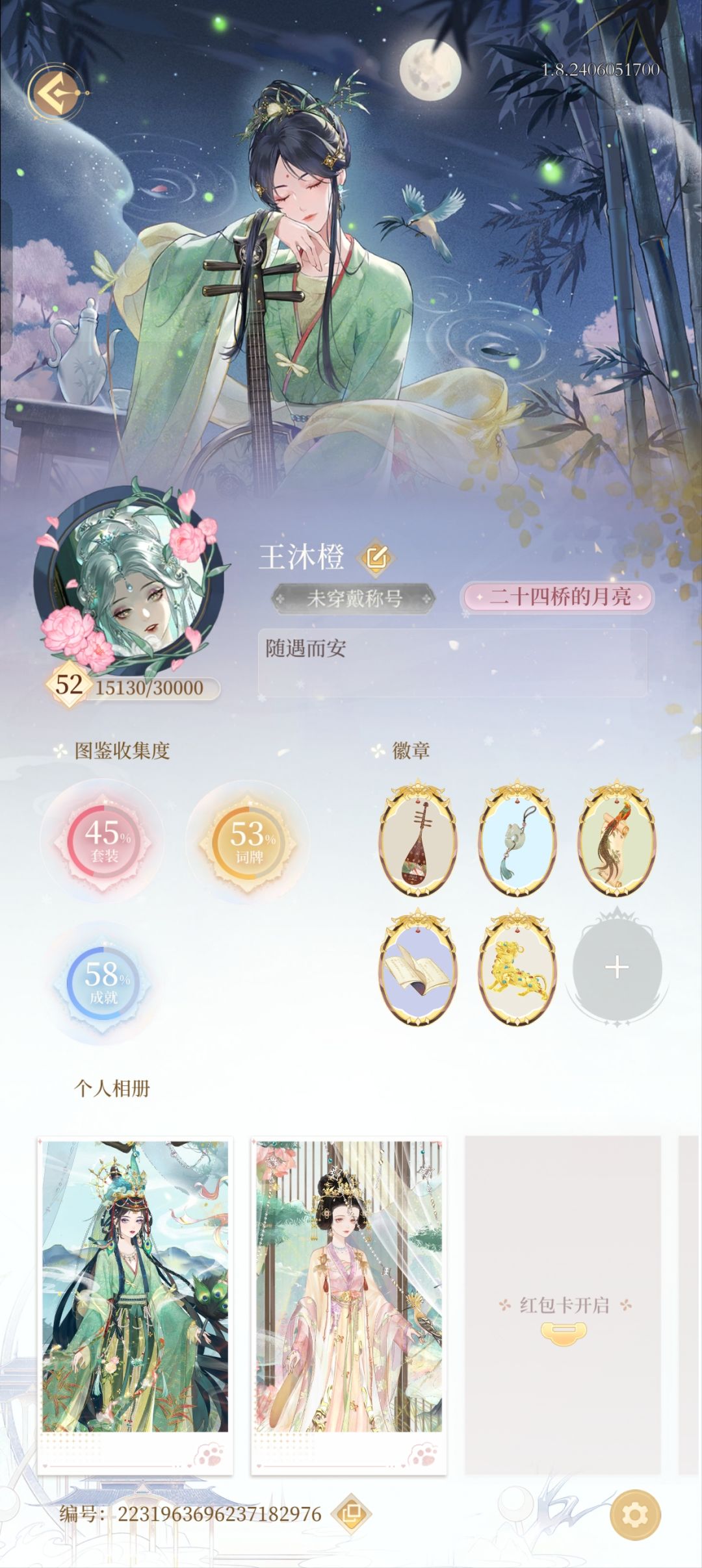 再见,万世镜 4