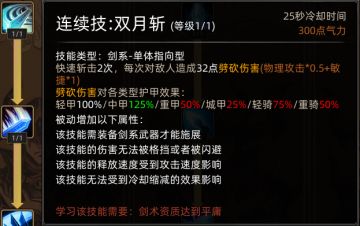 技能MOD进度展示①武器技能·剑系