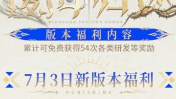 周年福利54抽+s自选(截止启明)